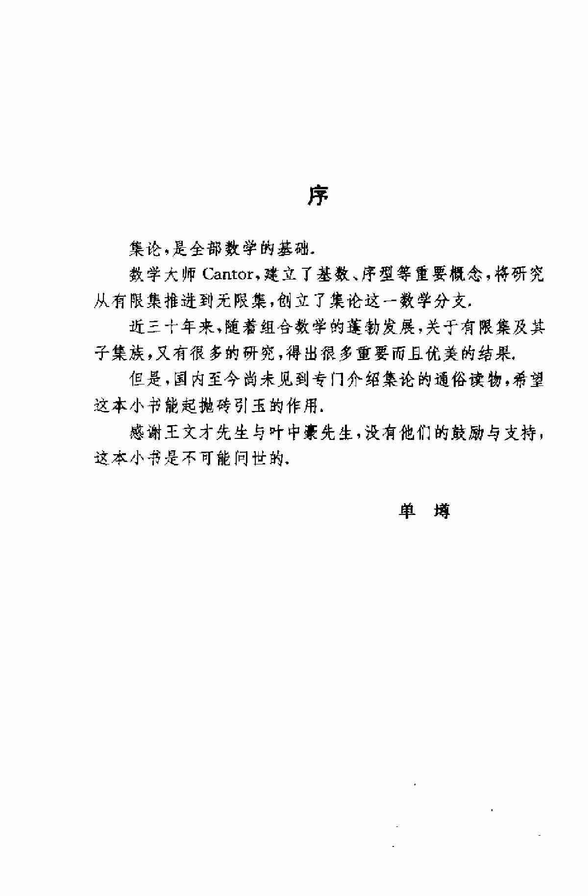 集合及其子集——单墫.pdf-4-预览