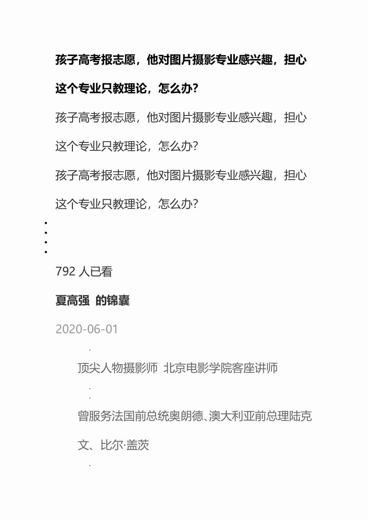 00308孩子高考报志愿，他对图片摄影专业感兴趣，担心这个专业只教理论，怎么办？.pdf-0-预览