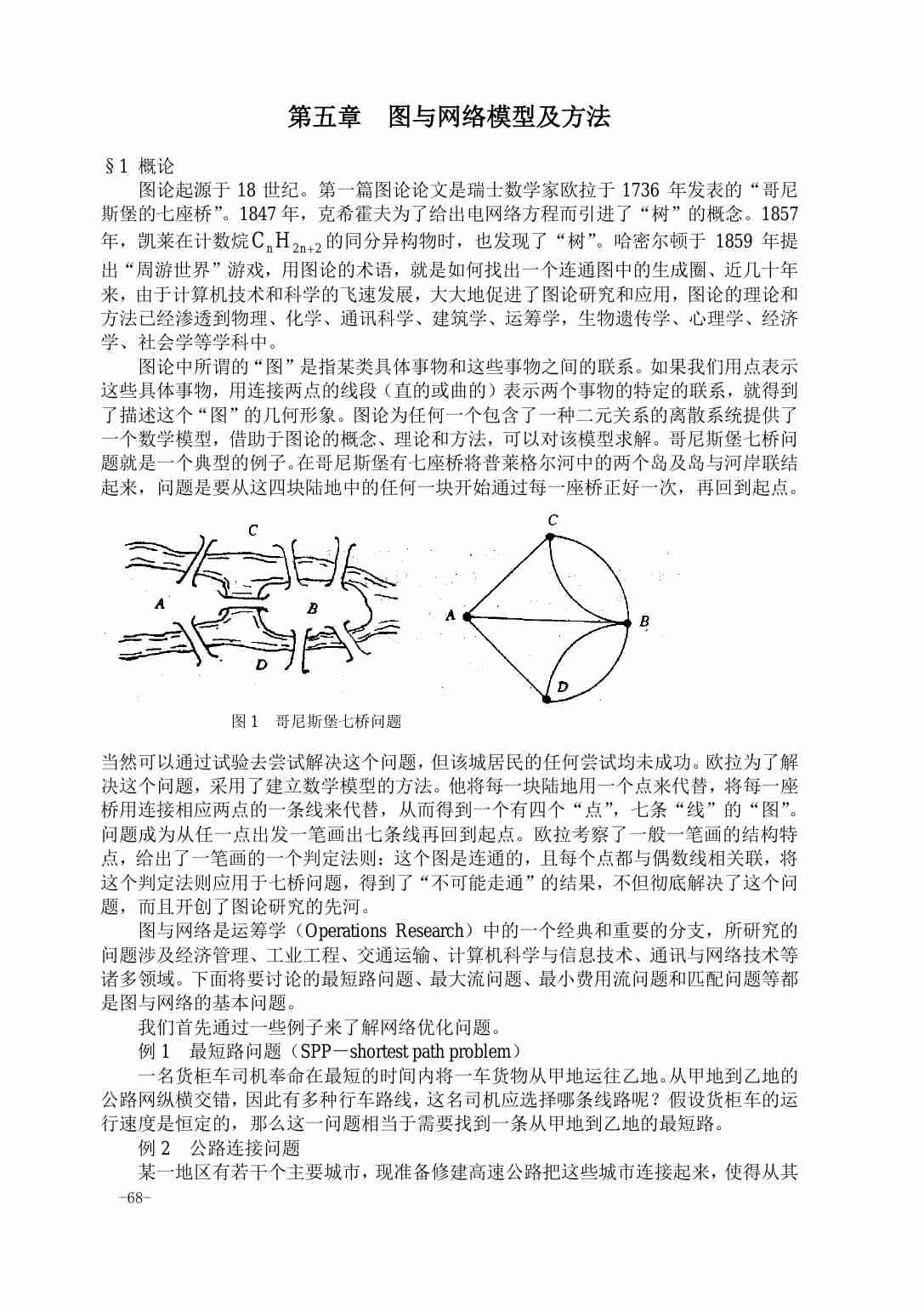 05第五章  图与网络.pdf-0-预览
