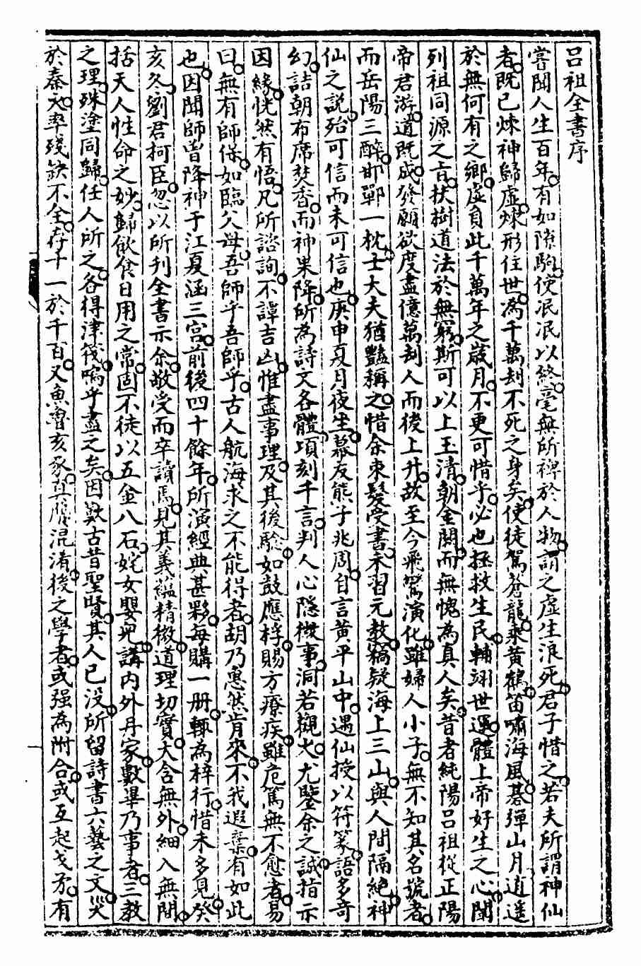 吕祖全书(古本）.pdf-2-预览