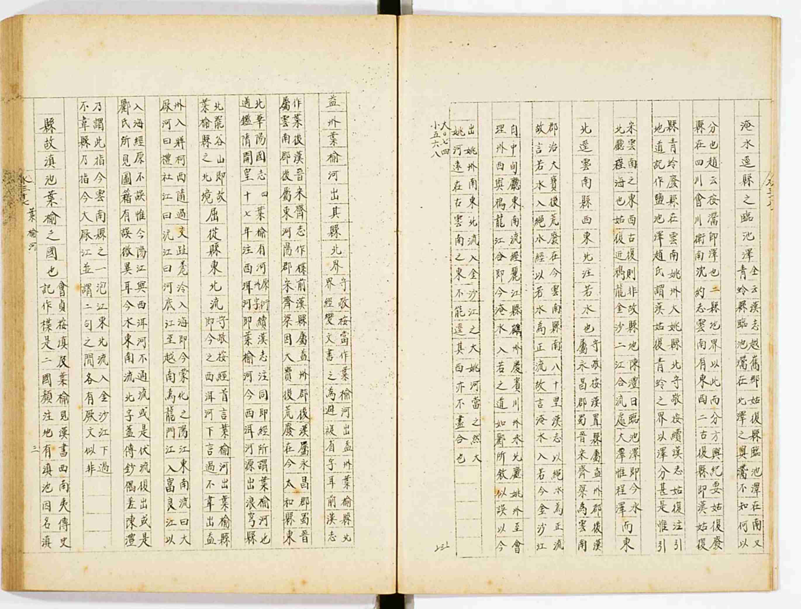 杨守敬《水经注疏》钞本35.pdf-4-预览