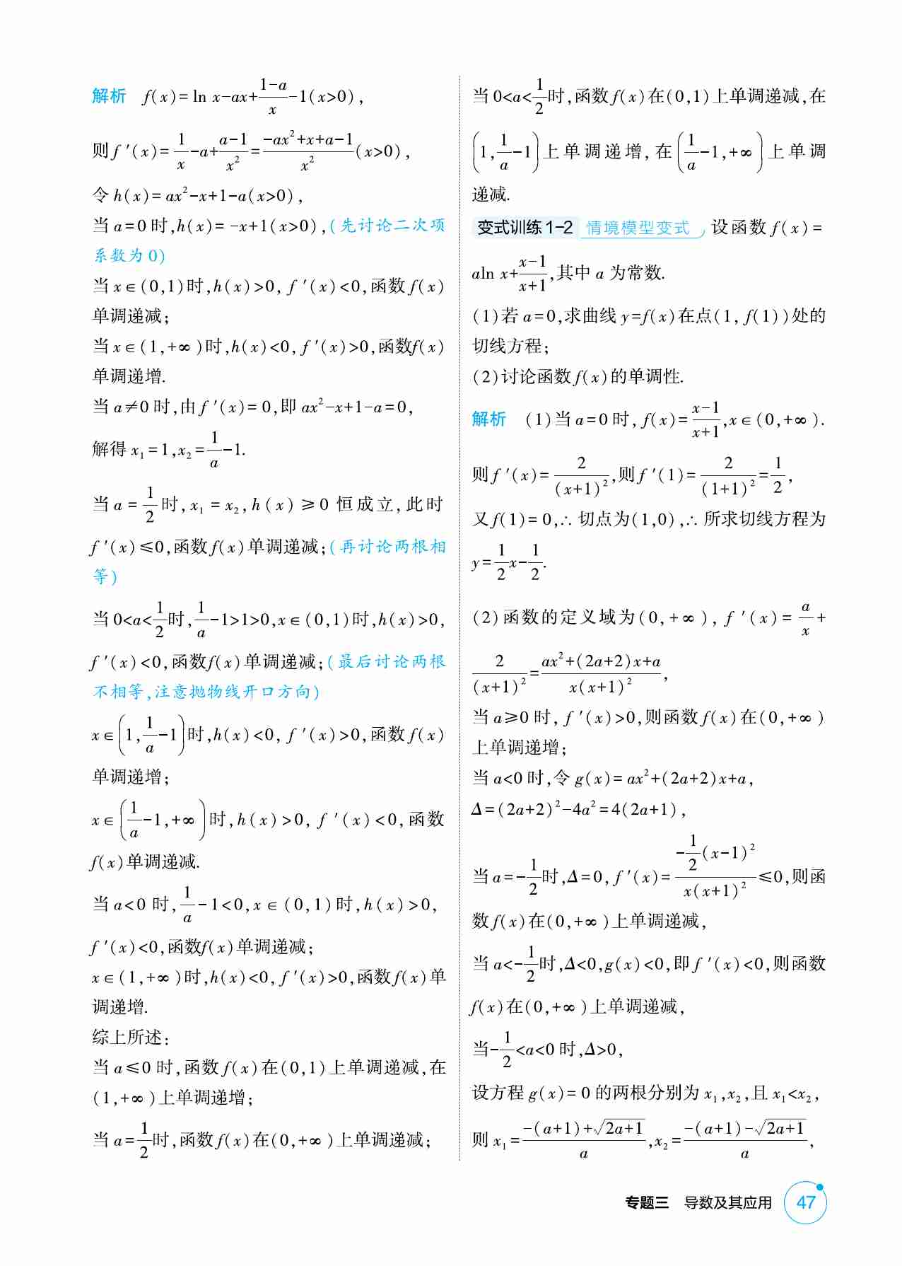 3 2  导数与函数的单调性 极值和最值.pdf-2-预览