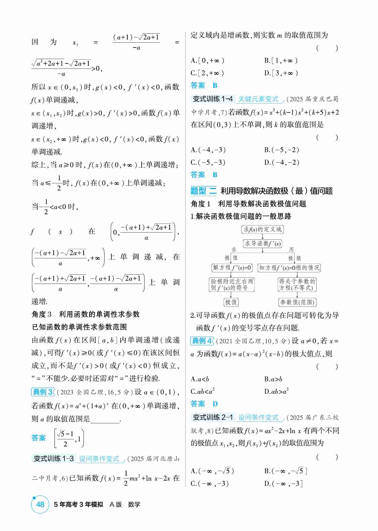 3 2  导数与函数的单调性 极值和最值.pdf-3-预览