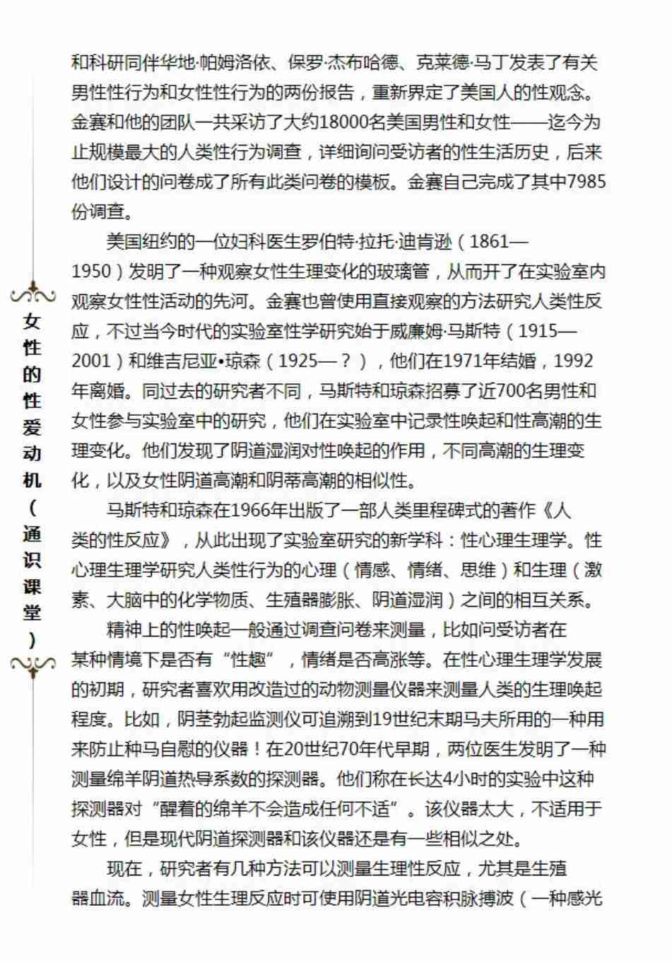 女性的性-爱动机通识课堂.pdf-4-预览