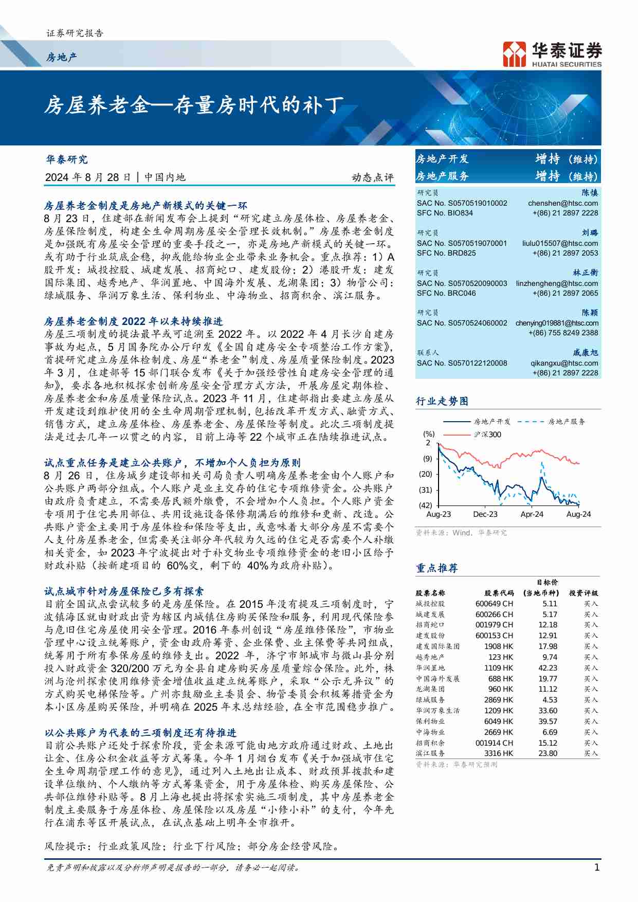 房地产-房屋养老金-存量房时代的补丁.pdf-0-预览