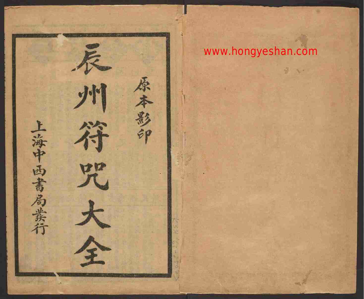 辰州符咒大全.玄都辑书.pdf-1-预览