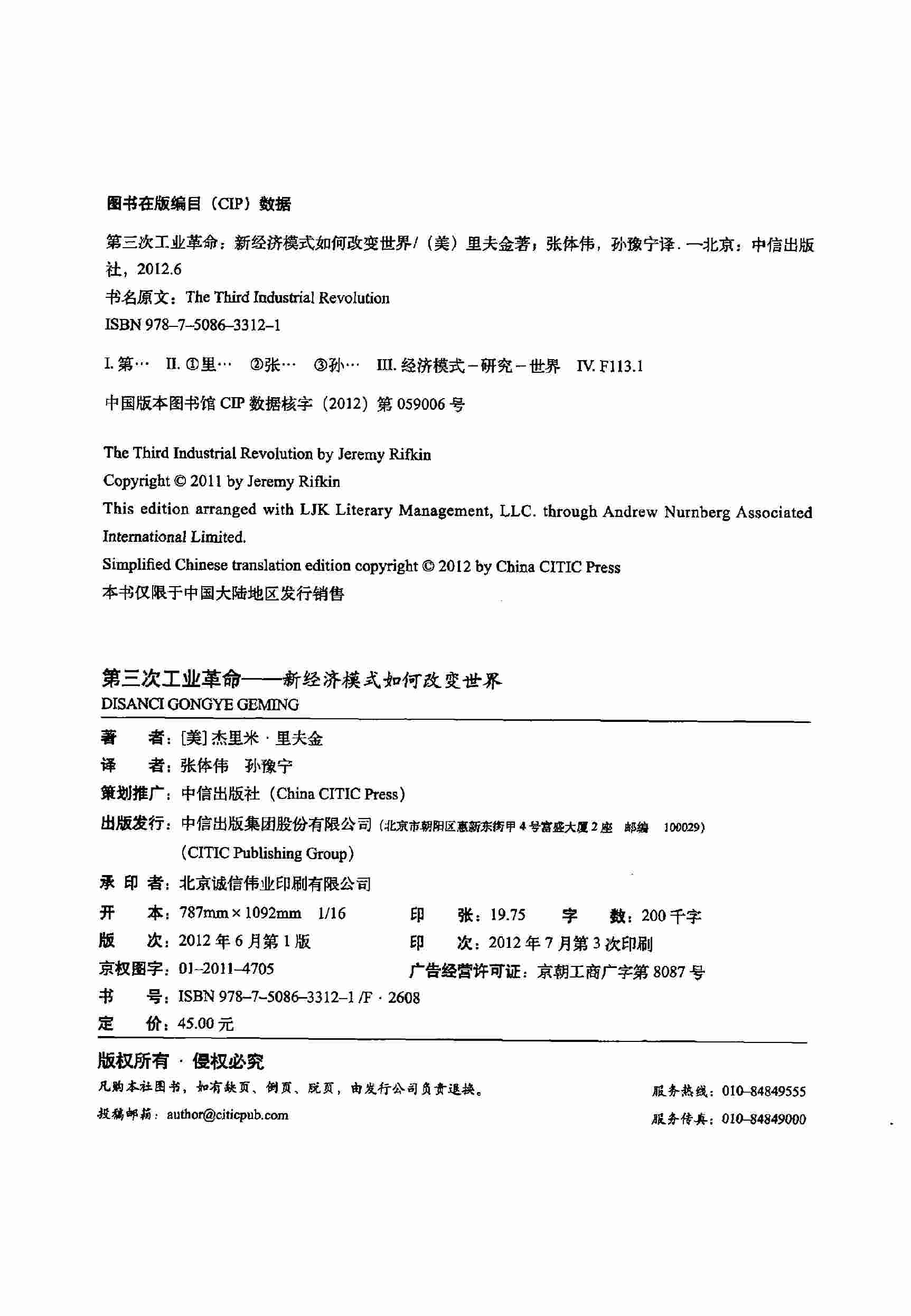 7、第三次工业革命.pdf-3-预览