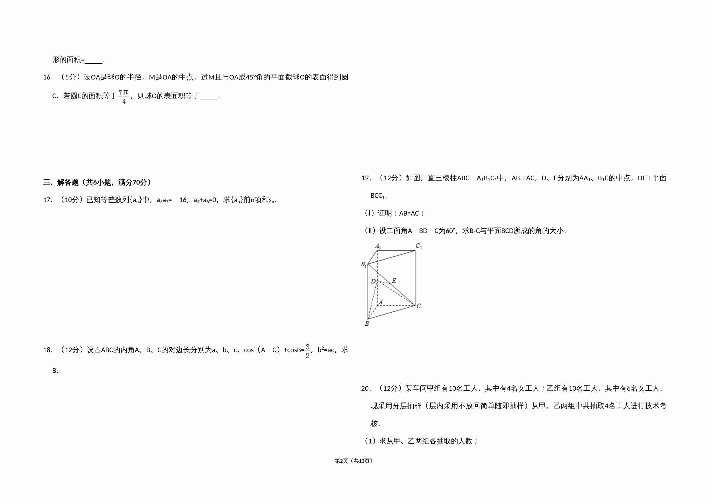 2009年全国统一高考数学试卷（文科）（全国卷ⅱ）（含解析版）.doc-1-预览