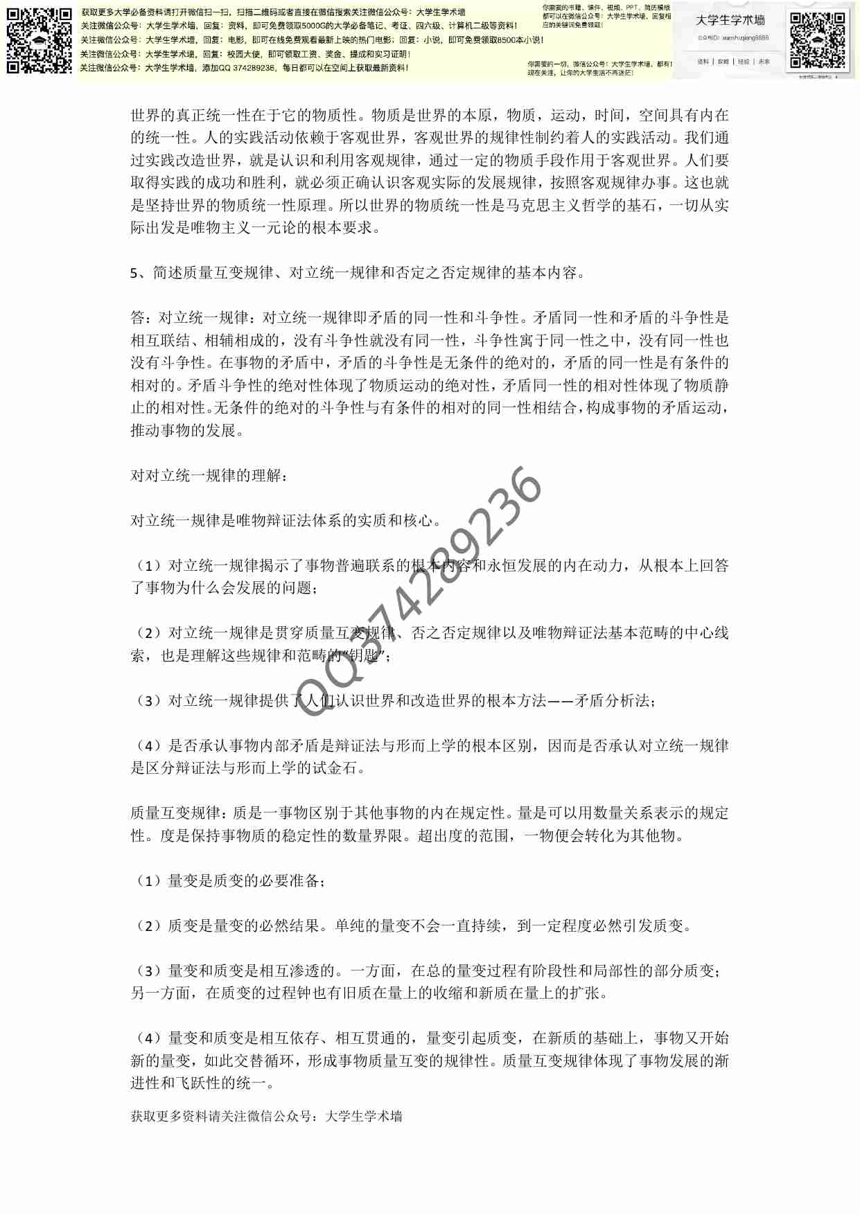 马克思主义基本原理概论考试重点.pdf-2-预览