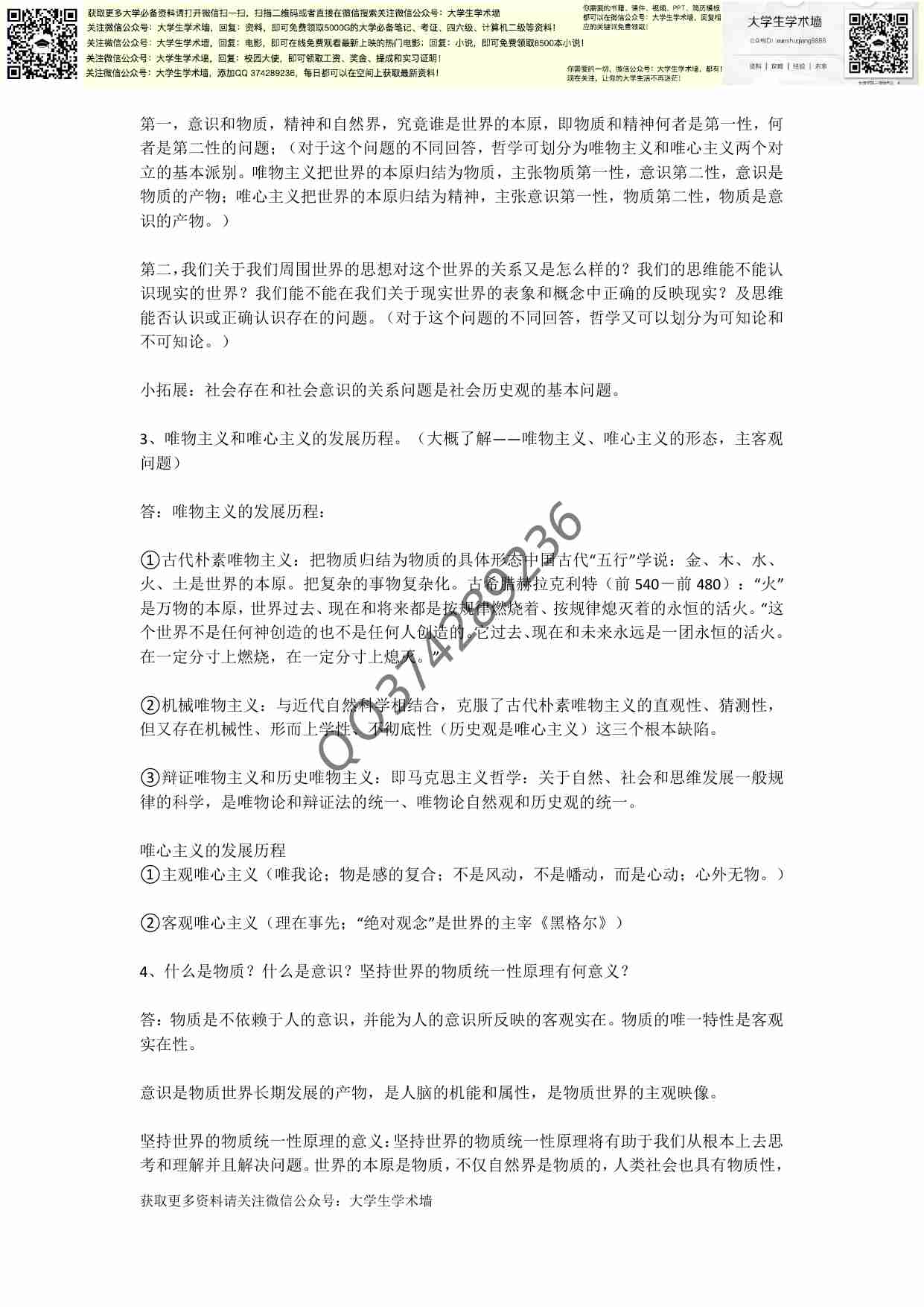 马克思主义基本原理概论考试重点.pdf-1-预览