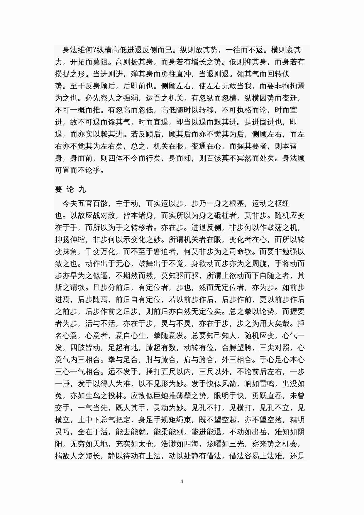 《武穆遗书》（孤本）.doc-3-预览