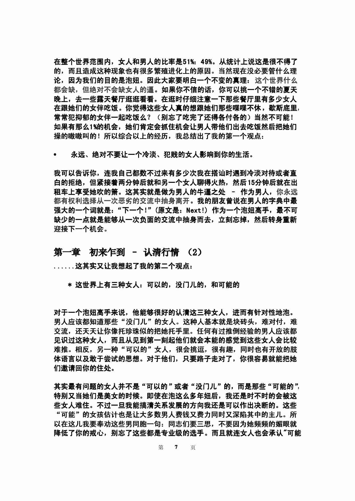 大都会泡妞手册 - Paul Janka.pdf-4-预览