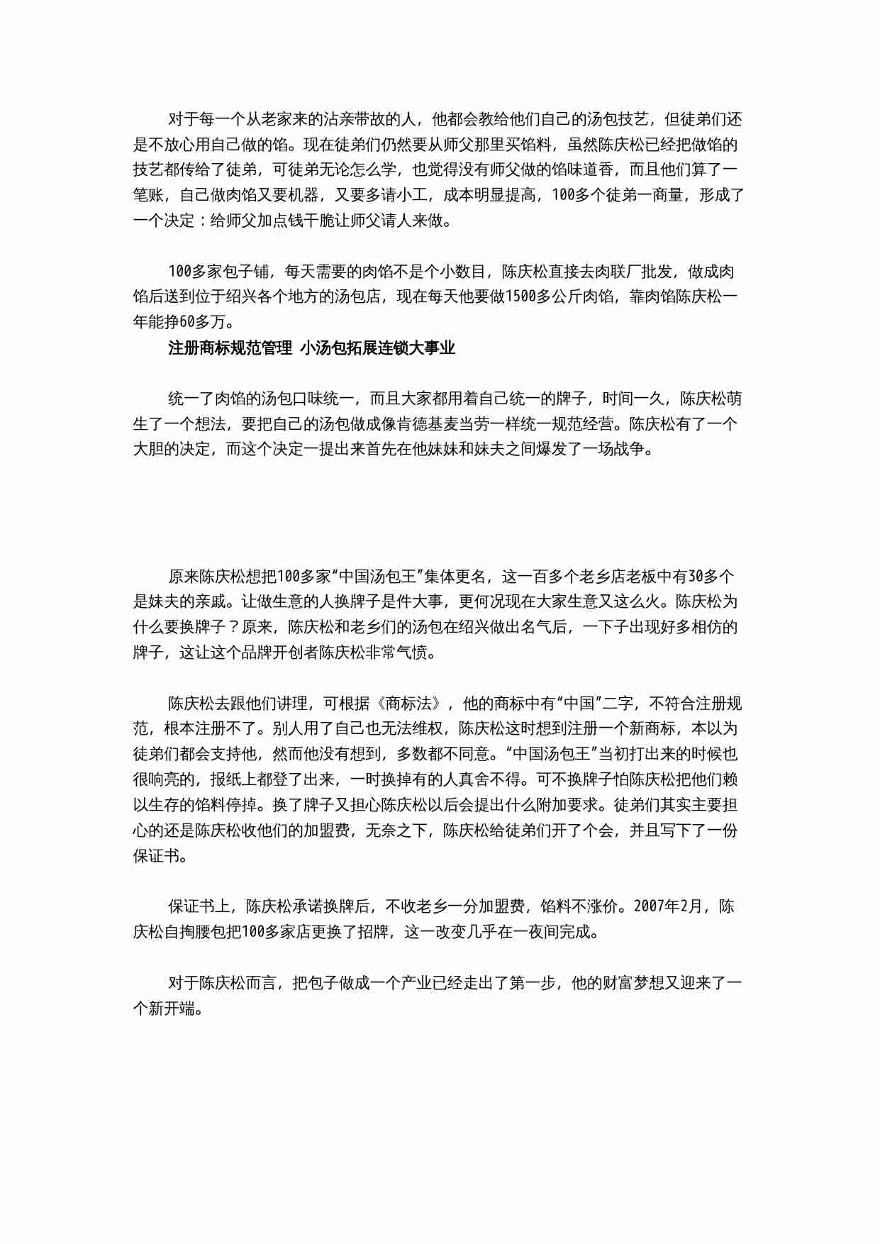 安徽农民做5毛钱小汤包6年赚了500万.doc-1-预览