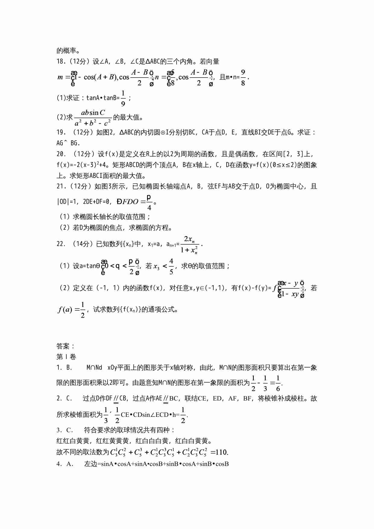 全国高中数学联赛省级预赛模拟试题.doc-2-预览
