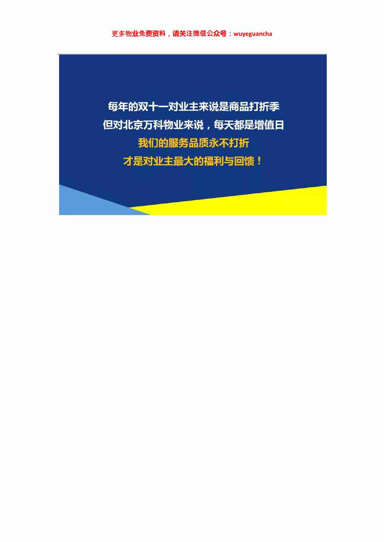 03 双十一的包裹潮，北京万科物业有妙招！.pdf-3-预览