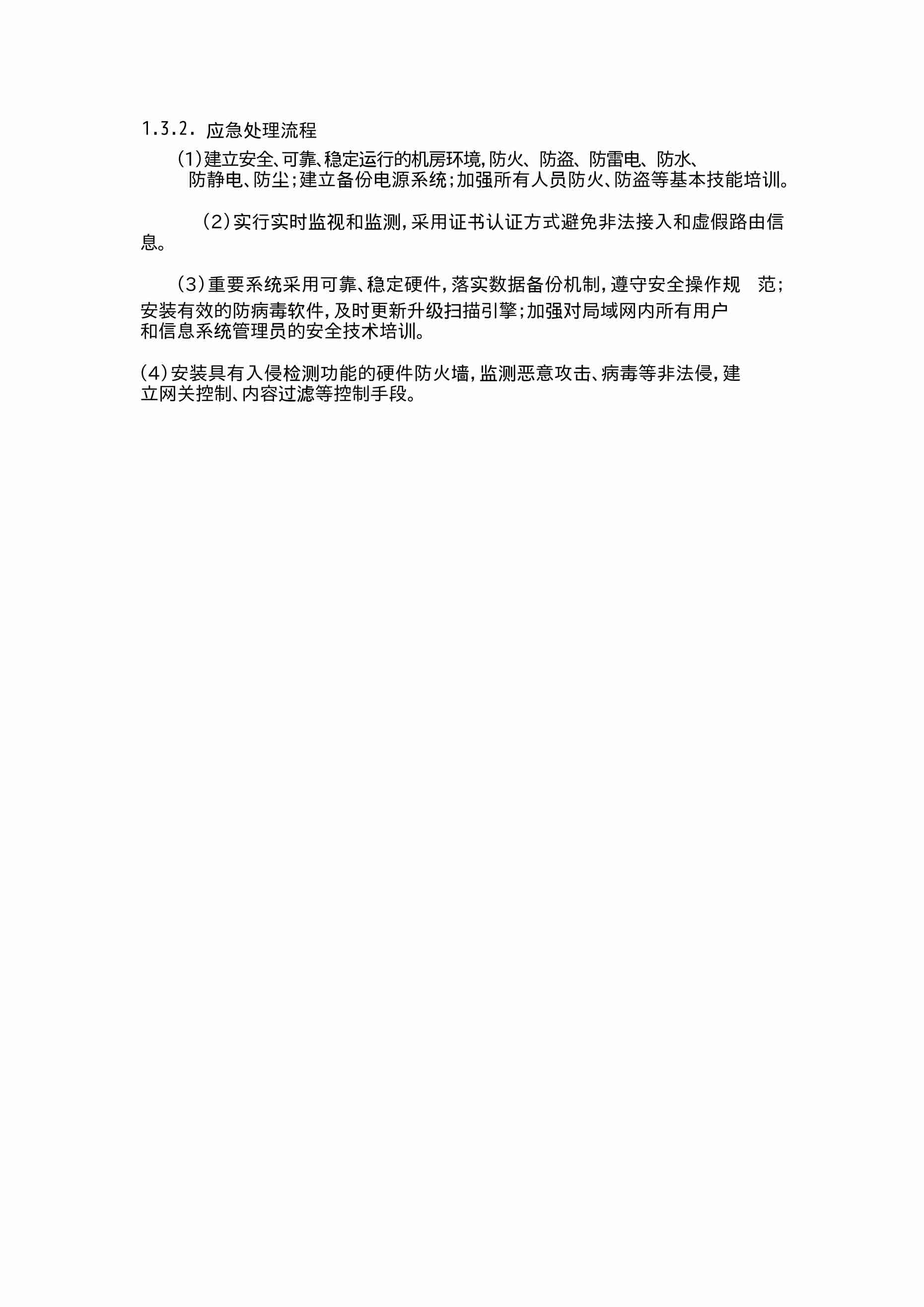 视频监控运维售后服务方案.docx-2-预览