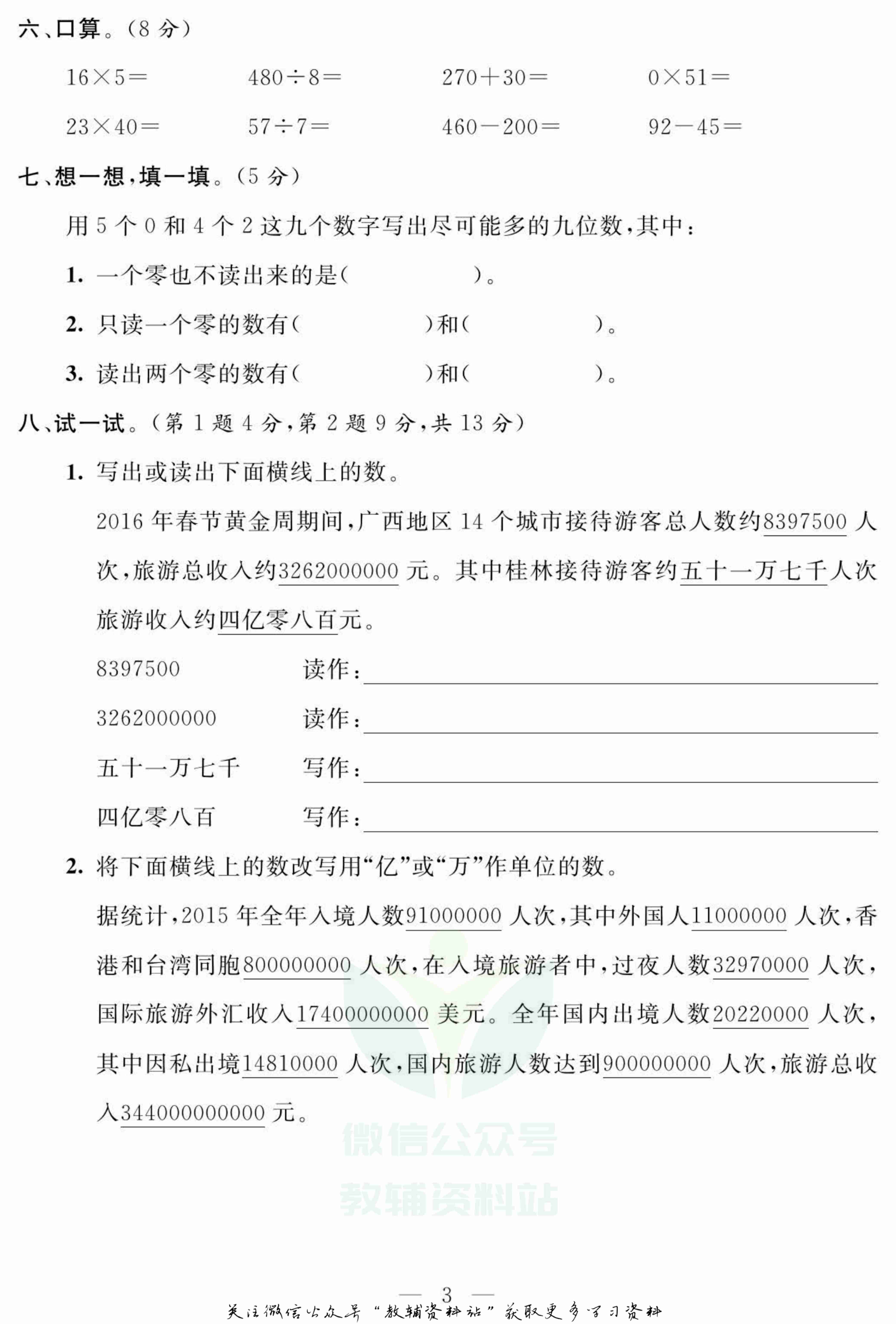 名师面对面大试卷四年级上册数学青岛版.pdf-3-预览