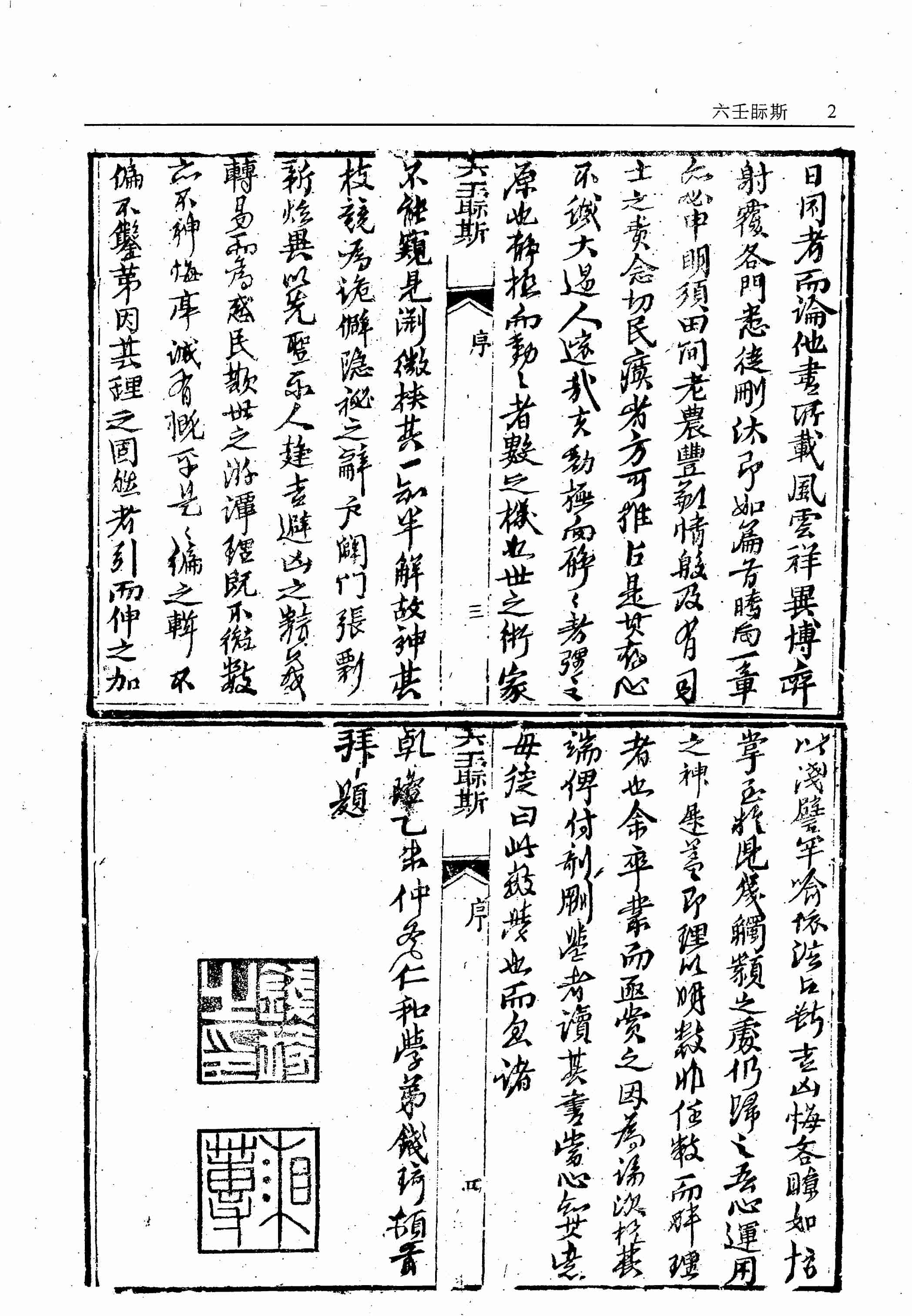 故宫珍本丛刊第421·占卜：六壬视斯·鼎锲卜筮鬼谷源流断易天机大全·火珠林·奇门卜筮·四季开门·订正选择神煞起例二例_12294624.pdf-4-预览