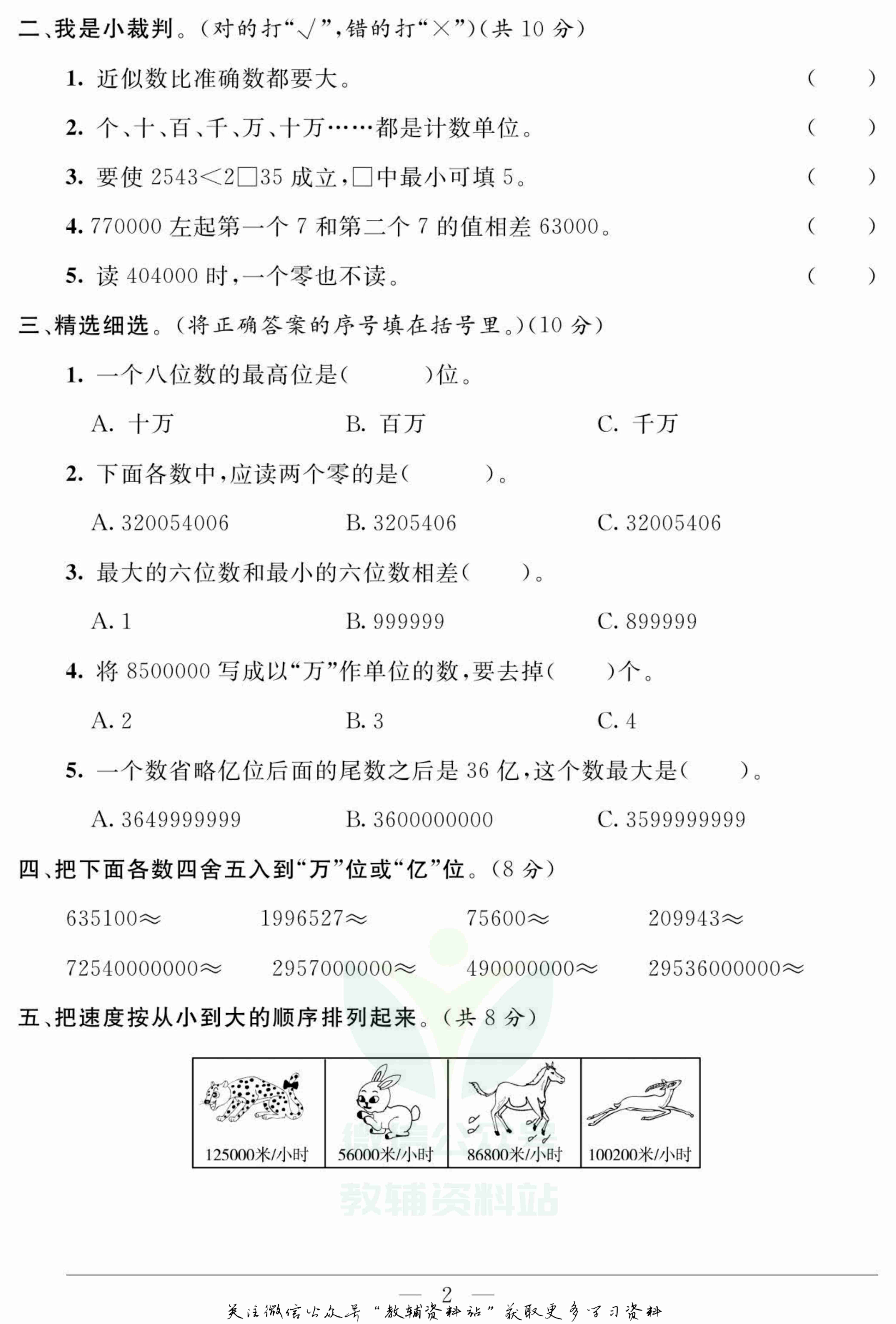 名师面对面大试卷四年级上册数学青岛版.pdf-2-预览