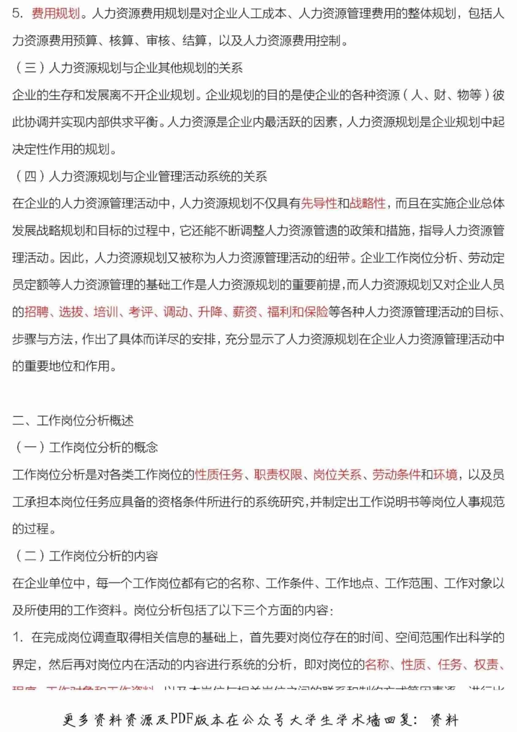 人力资源管理师三级完整版教材.pdf-1-预览