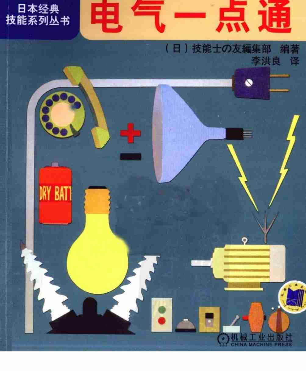 电气一点通.pdf-0-预览