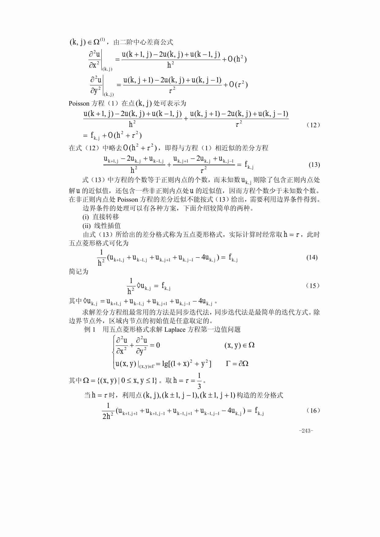 算法大全第20章_偏微分方程的数值解.pdf-3-预览