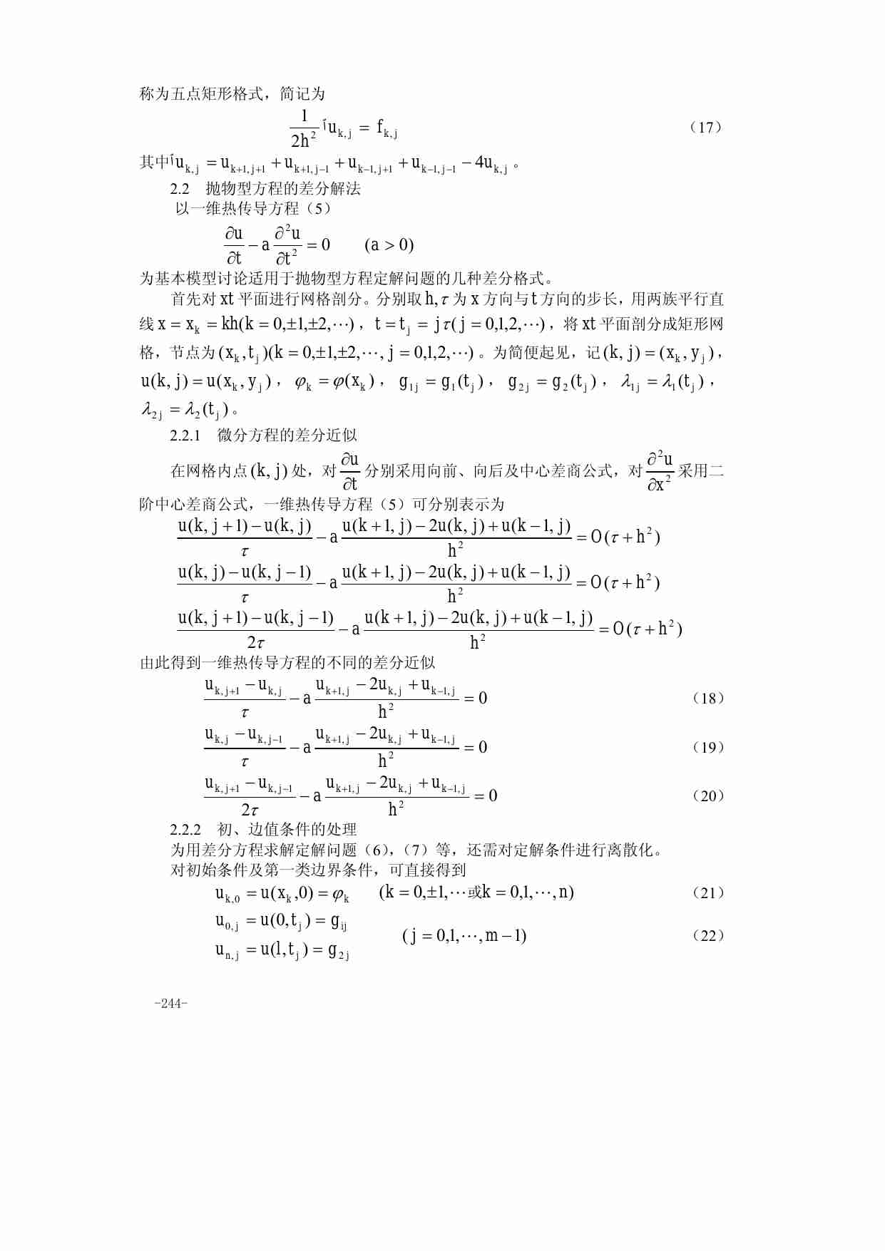 算法大全第20章_偏微分方程的数值解.pdf-4-预览