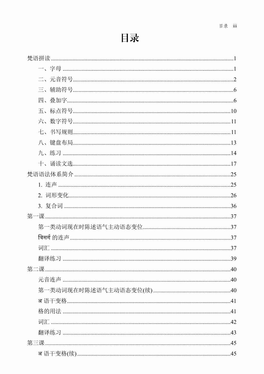 A-梵语入门.pdf-4-预览