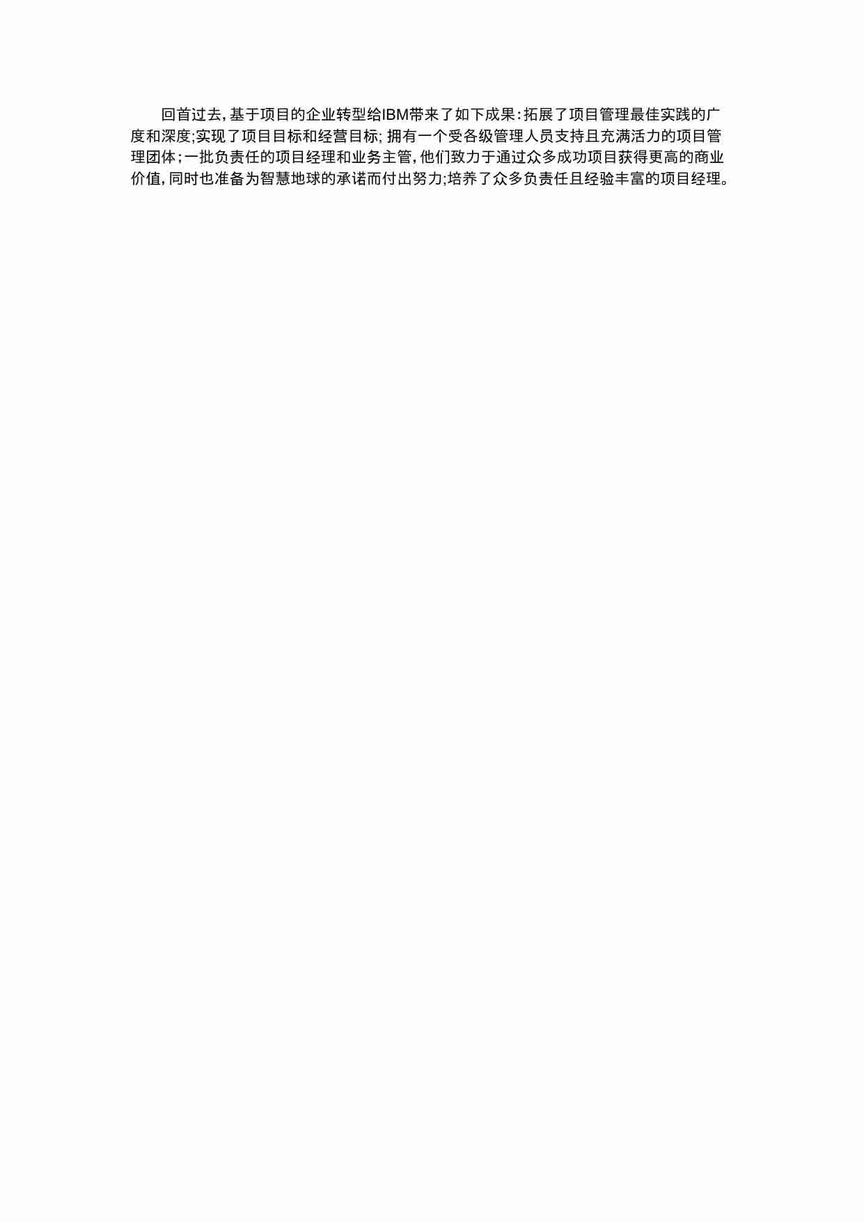 案例分析：IBM战略转型与PMO.docx-2-预览