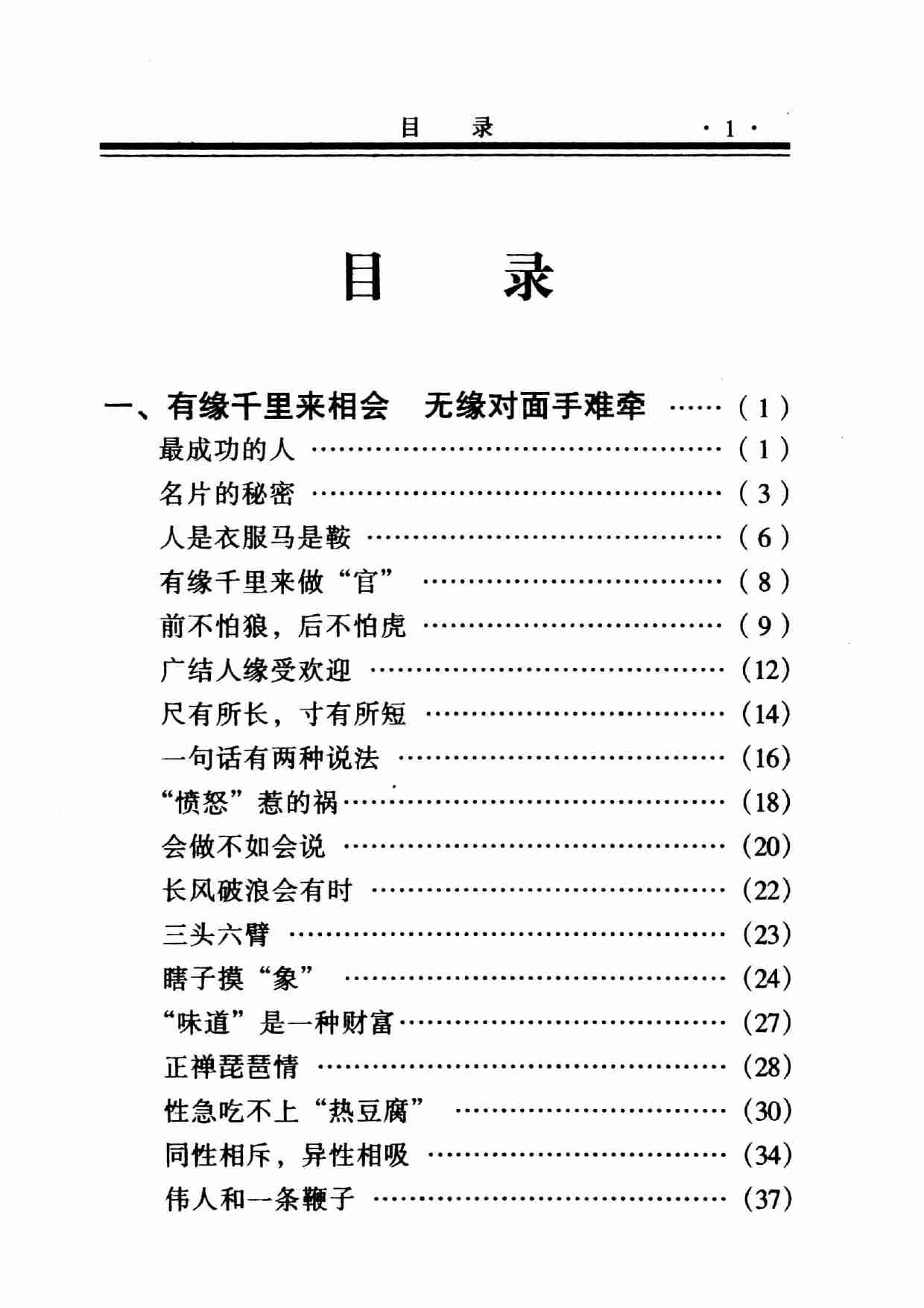 《怎样广结人缘》.pdf-3-预览