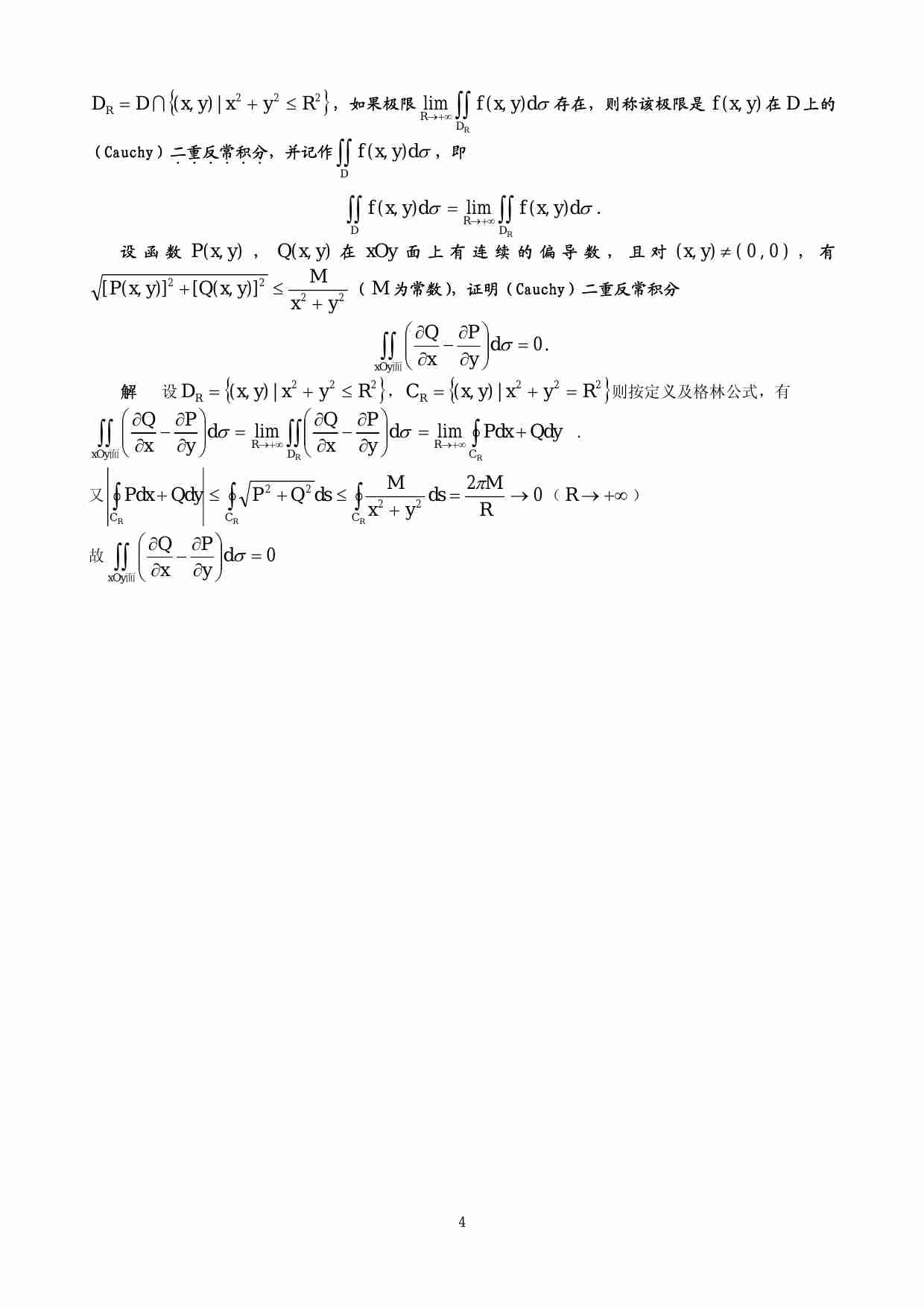 同济大学2005数学竞赛试题 .pdf-3-预览