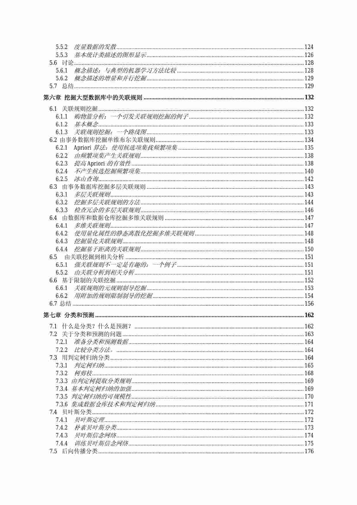 8、数据挖掘：概念与技术.pdf-3-预览