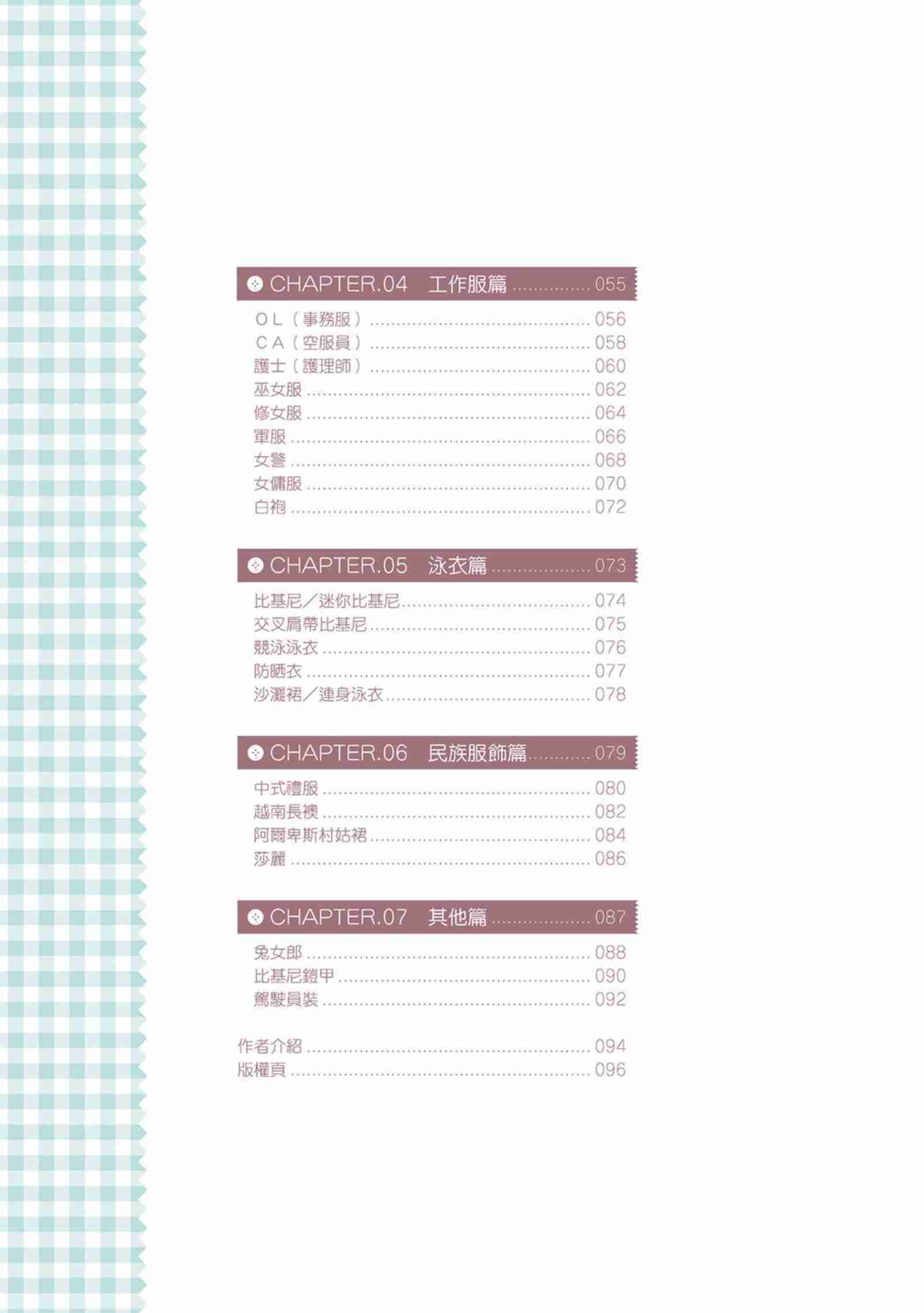 完全實用版 脫女孩子衣服的方法 (postmedia編輯部).pdf-4-预览
