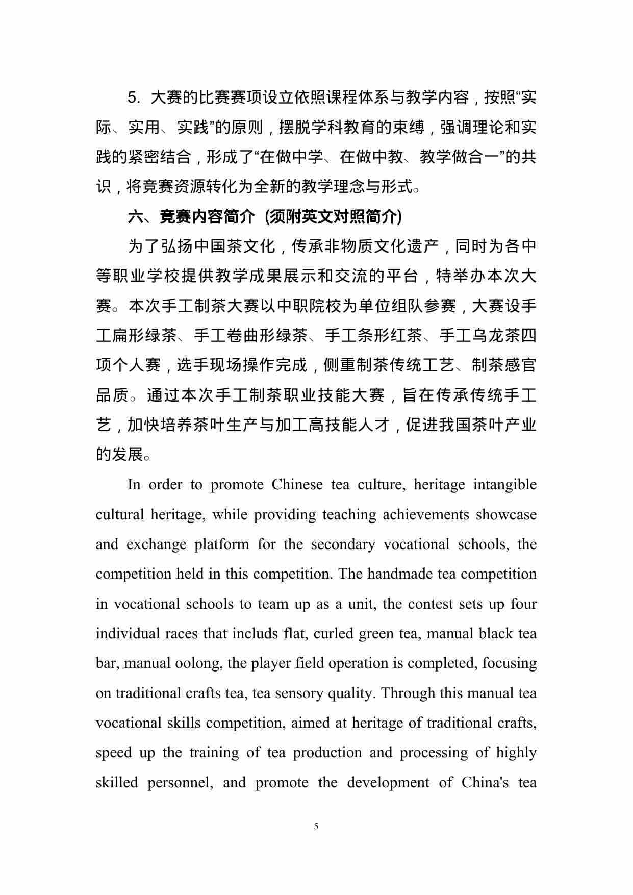 附件97：ZZ-097 手工制茶（中职）.doc-4-预览