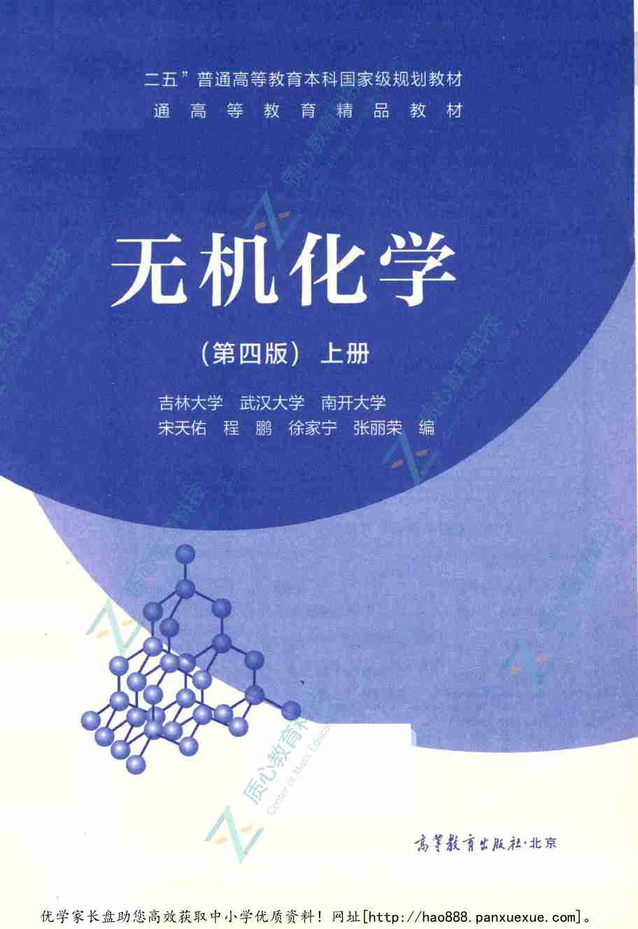 无机化学  上  第4版_14663258.pdf-2-预览