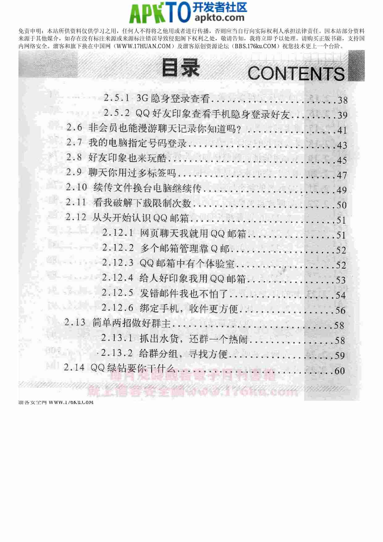 MK_QQ黑客2之玩转QQ.pdf-4-预览