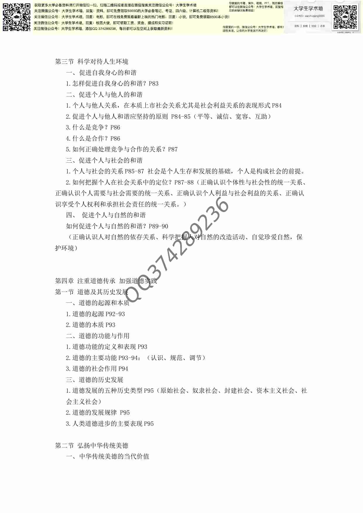 思修复习提纲(最新版).pdf-4-预览