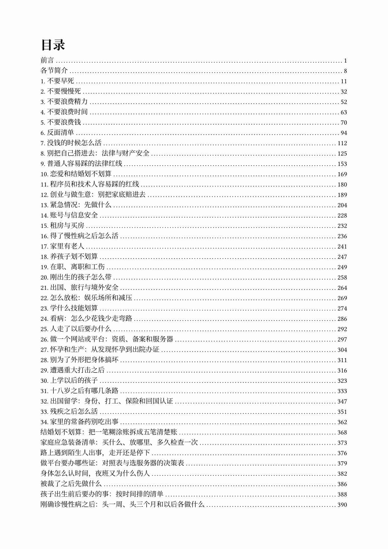 高性价比人生指南.pdf-1-预览