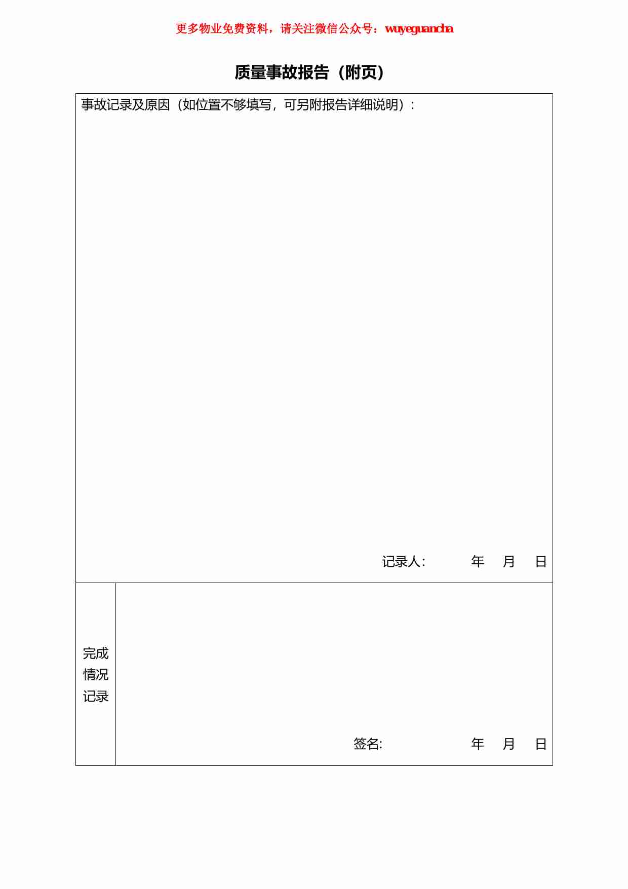 42 质量事故报告.pdf-2-预览