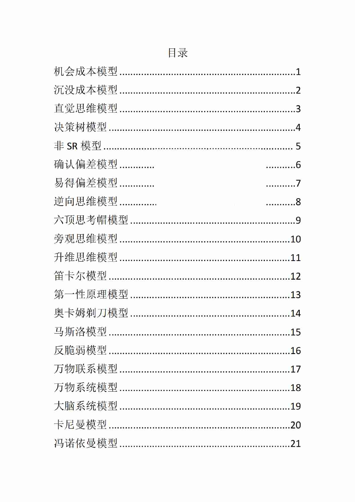 《人性底层模型2.0》.pdf-0-预览