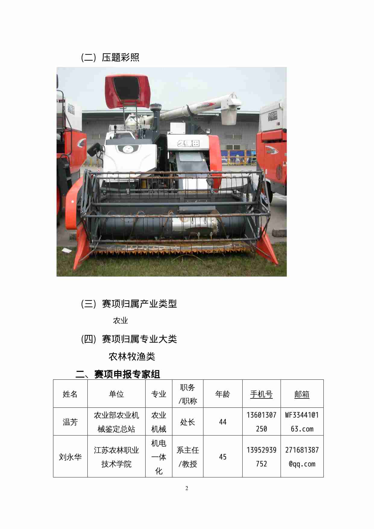 附件94：ZZ-094 收割机维修（中职）.doc-1-预览