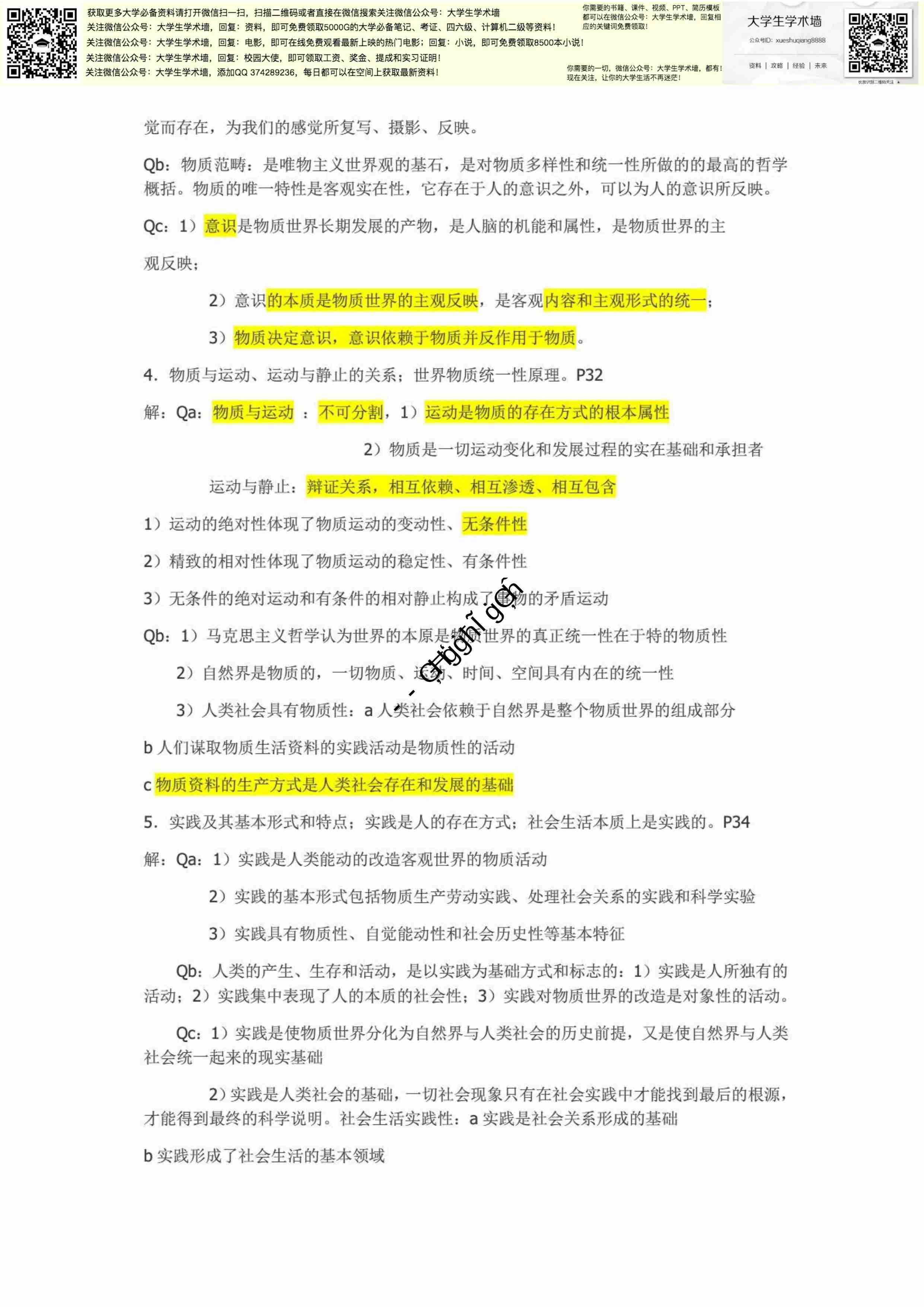 大学马哲重点复习资料.PDF-1-预览