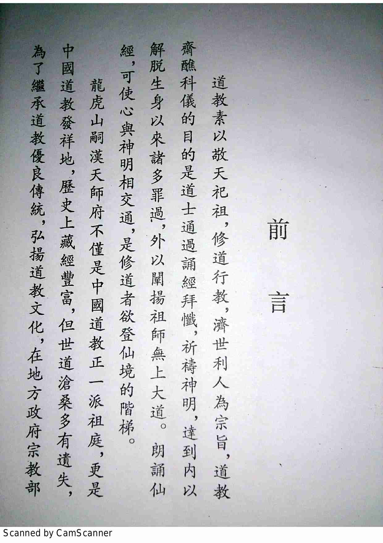 龙虎山早晚课.pdf-2-预览