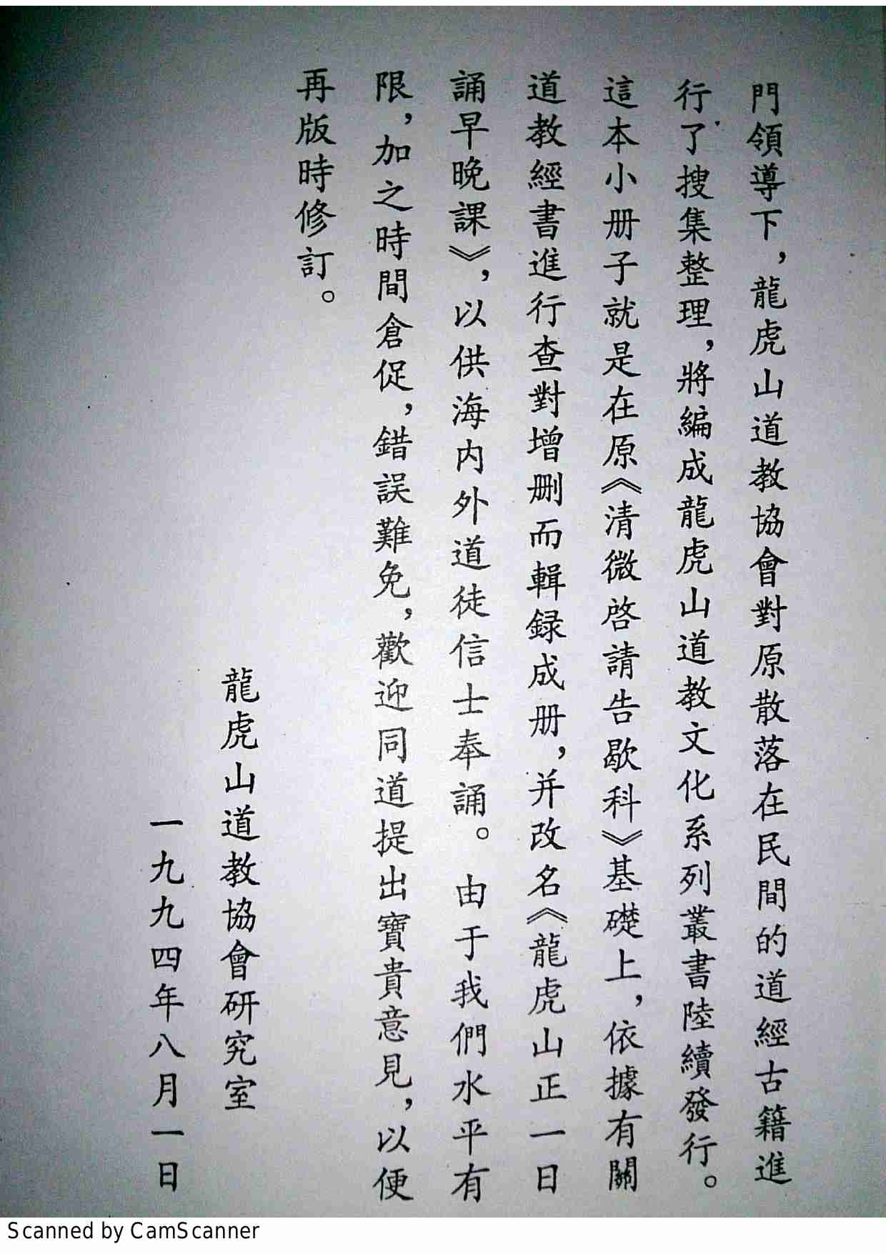 龙虎山早晚课.pdf-3-预览