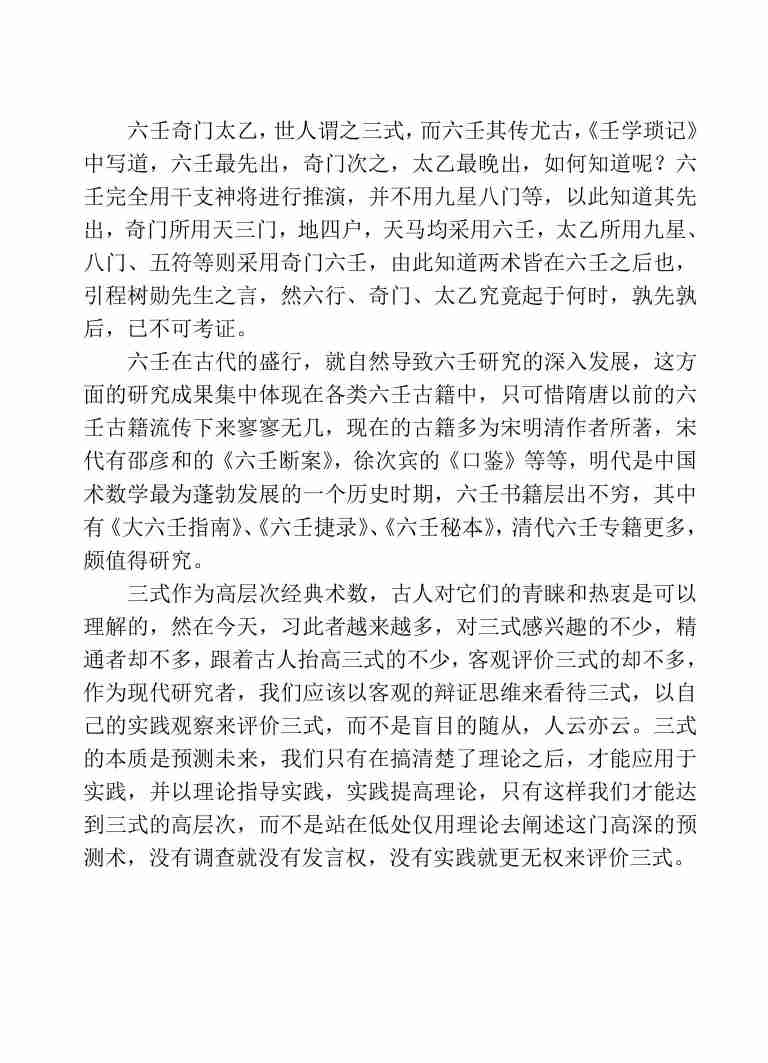 大六壬详解-林烽.PDF-4-预览