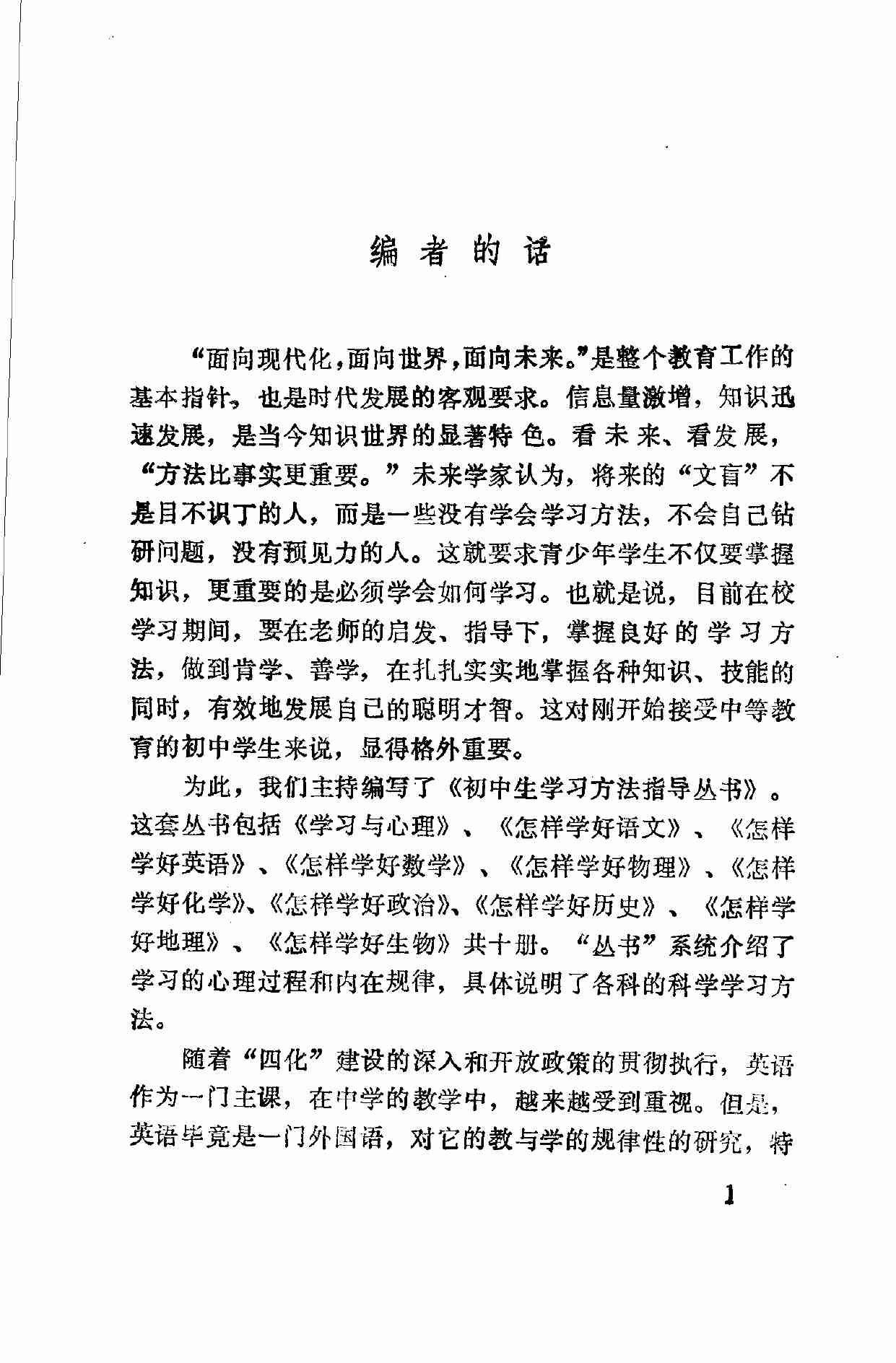 怎样学好英语 --.pdf-4-预览