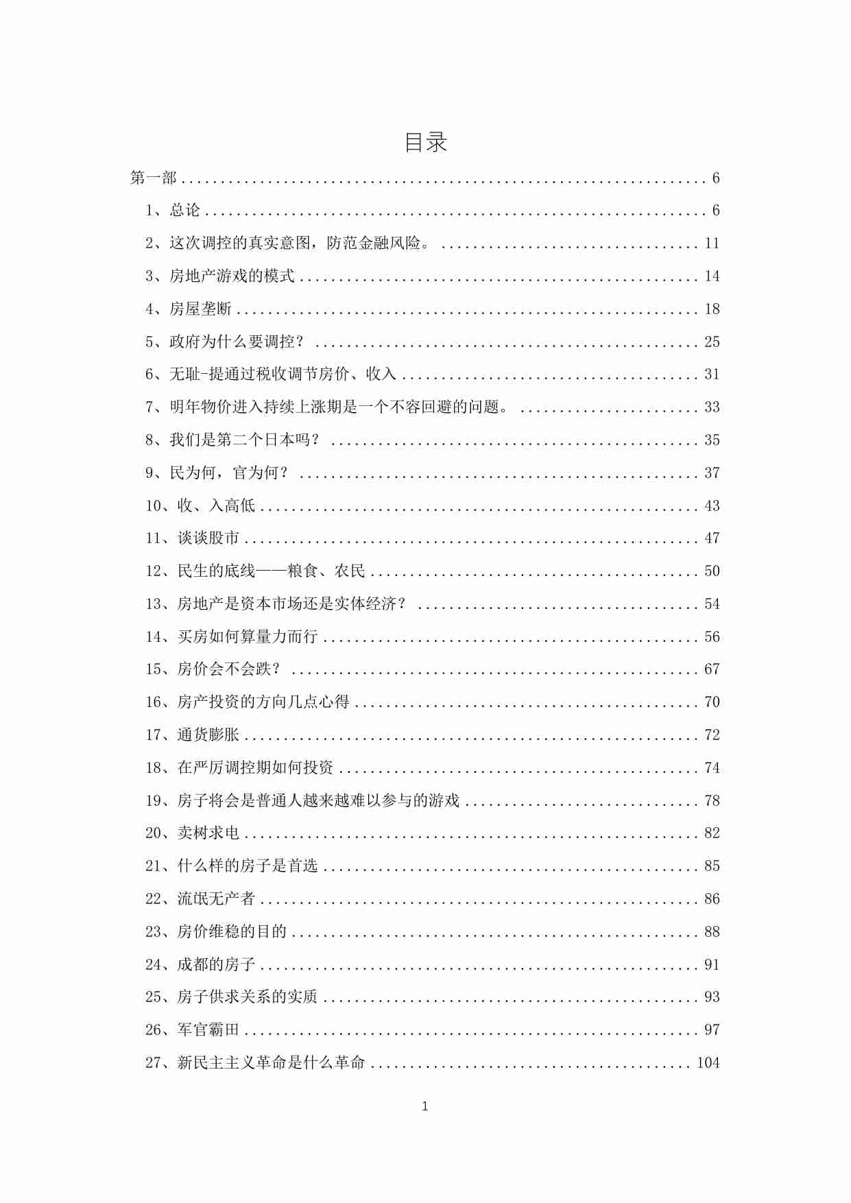 106-KK预测.pdf-1-预览