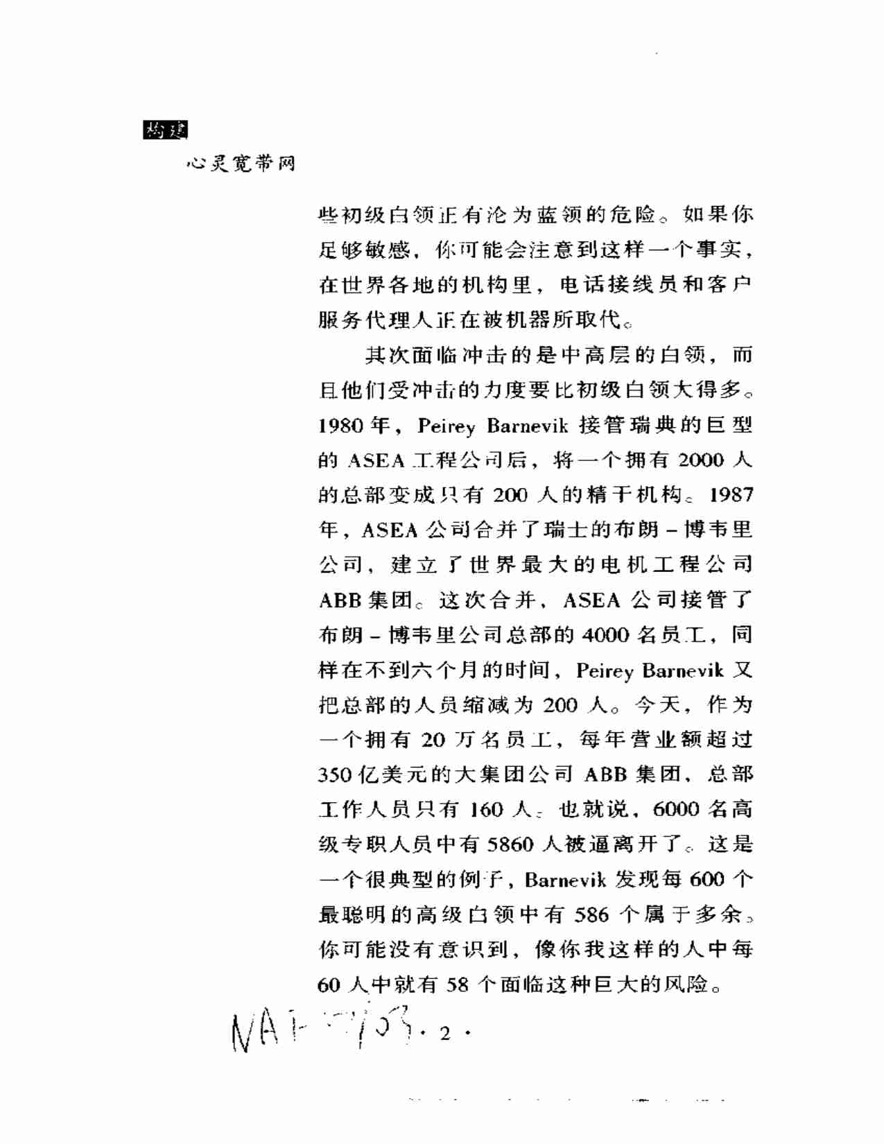 构建心灵宽带网：NLP超级沟通模式.pdf-1-预览
