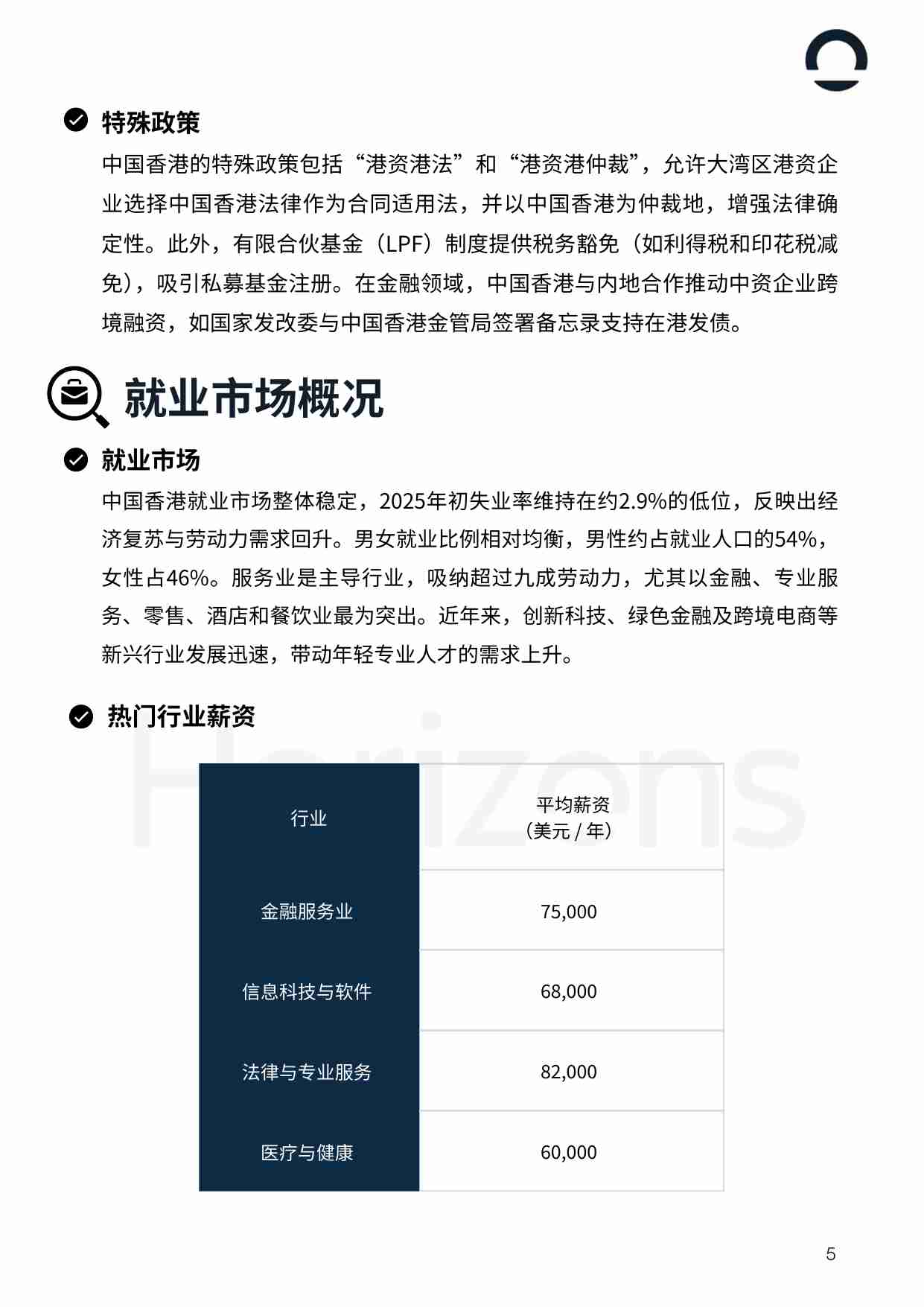 中国香港用工白皮书 2025.pdf-4-预览