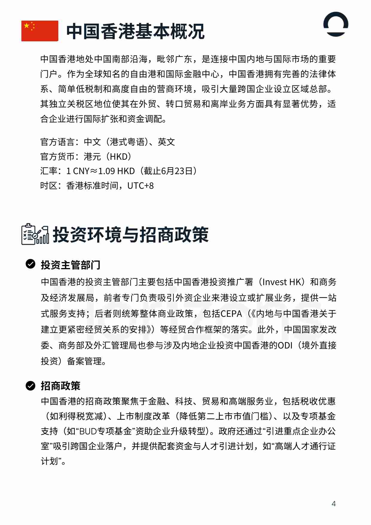 中国香港用工白皮书 2025.pdf-3-预览